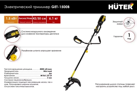 Электрический триммер Huter GET-1500B 70/1/7 купить в Ноябрьске