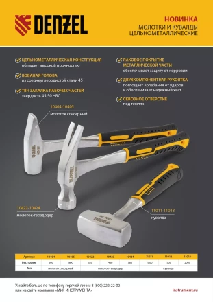 Кувалда 1,5 кг Denzel, цельнометаллическая, двухкомпонентная рукоятка 11012 купить в Ноябрьске