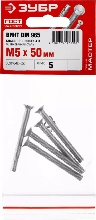 Винт DIN 965, M5 x 50 мм, 5 шт, кл. пр. 4.8, оцинкованный, ЗУБР 303116-05-050 купить в Ноябрьске