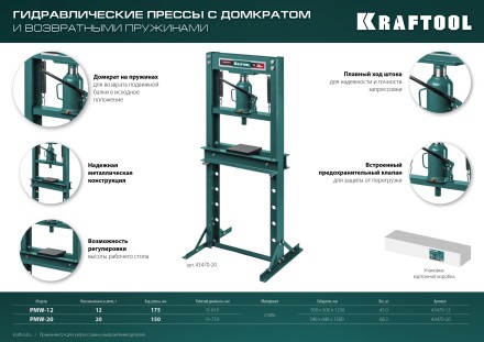 Прессы гидравлические с домкратом и возвратными пружинами 43470-12 купить в Ноябрьске