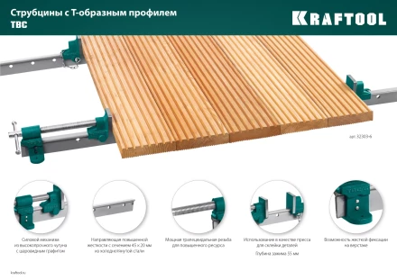 Струбцина с Т-образным профилем KRAFTOOL 32303-5 купить в Ноябрьске