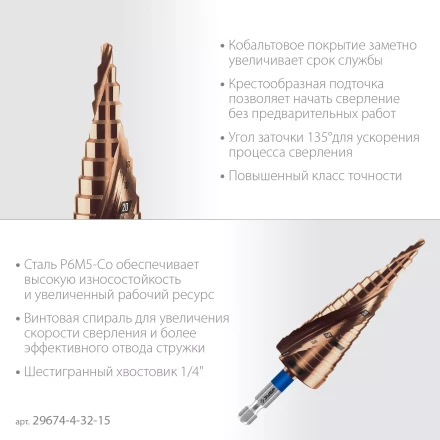 ЗУБР КОБАЛЬТ 4-32мм, 15 ступеней, винтовая проточка, сверло ступенчатое, ПРОФЕССИОНАЛ (29674-4-32-15) купить в Ноябрьске