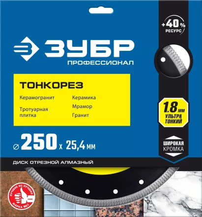 ЗУБР ТОНКОРЕЗ 250х1.8 мм ультратонкий алмазный диск, Профессионал (36659-250) купить в Ноябрьске