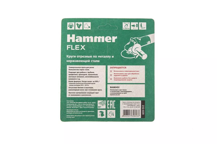 Круг отрезной HAMMER 115x1x22 упак. 5 шт. купить в Ноябрьске