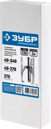 ЗУБР внешний d 40 - 340 мм, внутренний d 40 - 270 мм, шарнирный трехзахватный съемник с удлиненными захватами, Профессионал (43319-275) купить в Ноябрьске