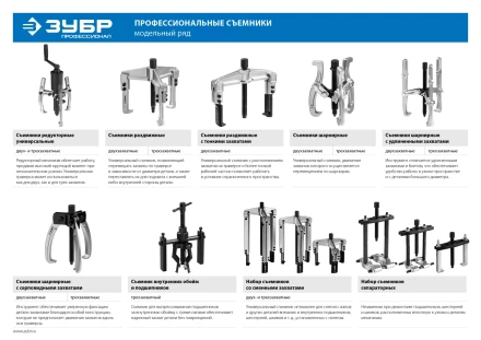 ЗУБР внешний d 40 - 340 мм, внутренний d 40 - 270 мм, шарнирный трехзахватный съемник с удлиненными захватами, Профессионал (43319-275) купить в Ноябрьске