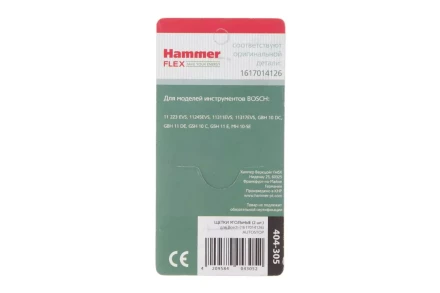 Щетки угольные HAMMER Щетки угольные (2 шт.) для BOSCH (1617014126) A.S. купить в Ноябрьске