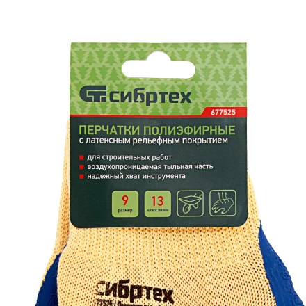 Перчатки трикотажные, полиэфирные, латексное рельефное покрытие, размер 9// Сибртех 677525 купить в Ноябрьске