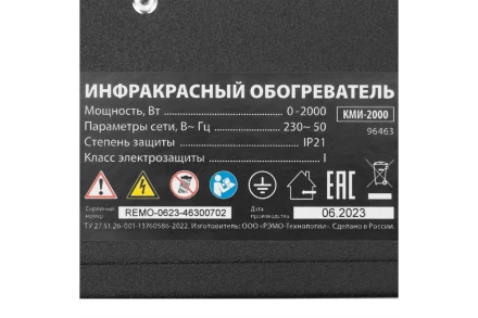 Инфракрасный обогреватель MTX КМИ-2000, 230В, 2000 Вт, плавная регулировка мощности, 96463 купить в Ноябрьске