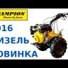 Мотоблок дизельный CHAMPION DC1193E купить в Ноябрьске