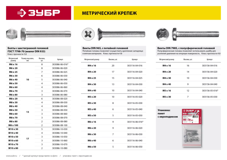 Винт DIN 965, M6 x 16 мм, 9 шт, кл. пр. 4.8, оцинкованный, ЗУБР 303116-06-016 купить в Ноябрьске