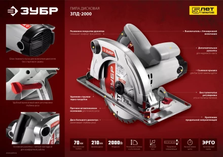 Пила циркулярная ЗПД-2000 серия МАСТЕР купить в Ноябрьске