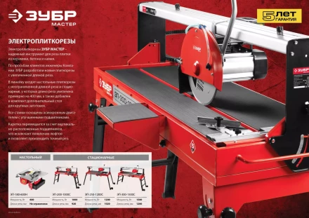 Электроплиткорез ЭП-200-800С серия МАСТЕР купить в Ноябрьске