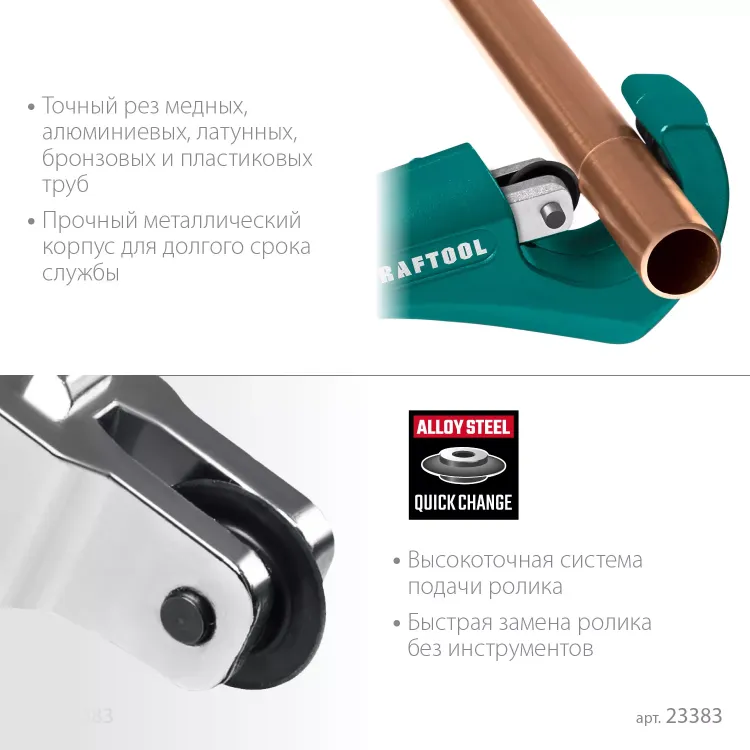 Труборез KRAFTOOL для труб из цветных металлов 23383 купить в Ноябрьске