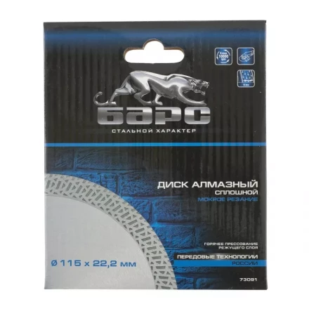 Диск алмазный сплошной 115х22,2 мм тонкий мокрое резание БАРС 73091 купить в Ноябрьске