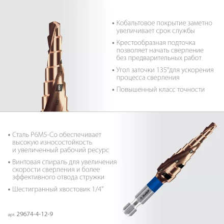 ЗУБР КОБАЛЬТ 4-12мм, 9 ступеней, винтовая проточка, сверло ступенчатое, серия Профессионал(29674-4-12-9) купить в Ноябрьске