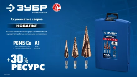 ЗУБР КОБАЛЬТ 4-12мм, 9 ступеней, винтовая проточка, сверло ступенчатое, серия Профессионал(29674-4-12-9) купить в Ноябрьске