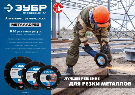 ЗУБР МЕТАЛЛОРЕЗ 115 мм, вакуумное спекание, алмазный диск по металлу, Профессионал (36662-115) купить в Ноябрьске