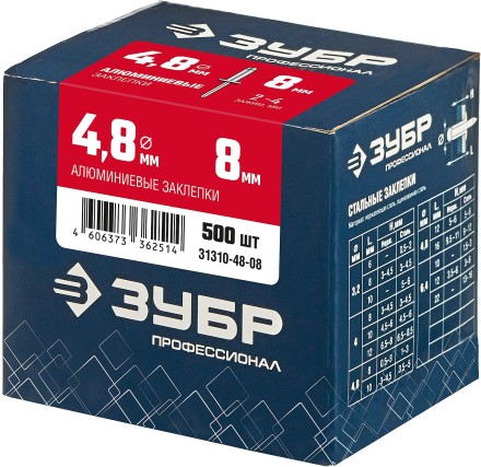 ЗУБР 4.8 x 8 мм, 500 шт, алюминиевые заклепки, Профессионал (31310-48-08) купить в Ноябрьске