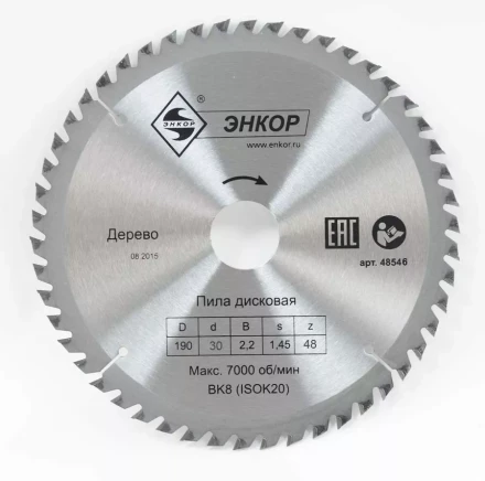 Диск пильный  ф190х20 z48 дерево Энкор 48546 купить в Ноябрьске