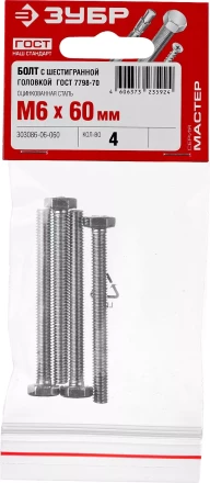 Болт ГОСТ 7798-70, M6 x 60 мм, 4 шт, кл. пр. 5.8, оцинкованный, ЗУБР 303086-06-060 купить в Ноябрьске