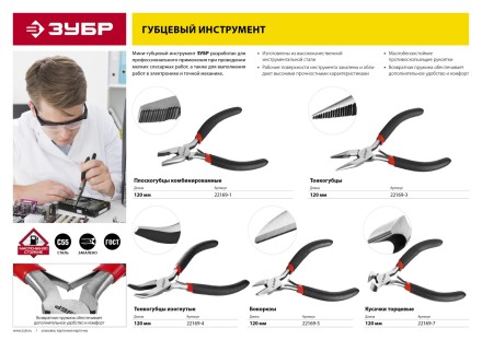 Тонкогубцы ЗУБР &quot;СТАНДАРТ&quot; изогнутые, 120мм 22169-4 купить в Ноябрьске