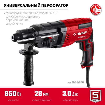ЗУБР 28 мм, 850 Вт, перфоратор SDS Plus (П-28-850) купить в Ноябрьске
