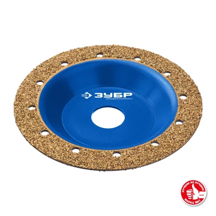 ЗУБР №1 мелкое зерно, 125 мм, ВК8, плоская обдирочно-шлифовальная чашка, Профессионал (33430-1) купить в Ноябрьске