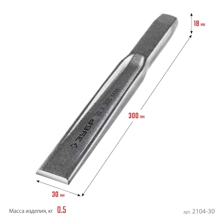 ЗУБР Двутавр, 30 х 300 мм, усиленное двутавровое слесарное зубило по металлу, Профессионал (2104-30) купить в Ноябрьске