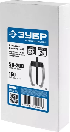 ЗУБР d 50 - 200 мм, шарнирный двухзахватный съемник с серповидными захватами, Профессионал (43322-160) купить в Ноябрьске