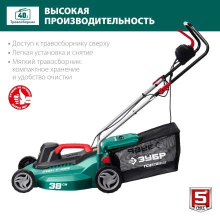 ЗУБР 1700 Вт, ш/с 38 см, сетевая газонокосилка (ГСЦ-38-1700) купить в Ноябрьске