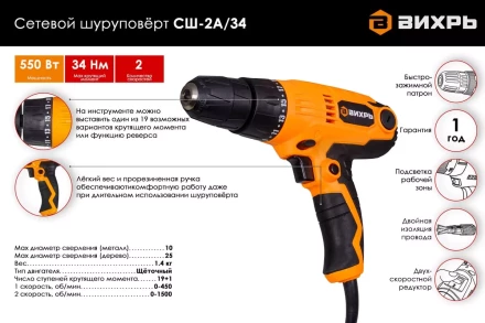 Сетевой шуруповерт Вихрь СШ-2А/34 72/16/3 купить в Ноябрьске