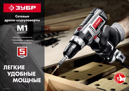 Дрель-шуруповерт сетевая ДШ-М1-400-2 серия МАСТЕР купить в Ноябрьске