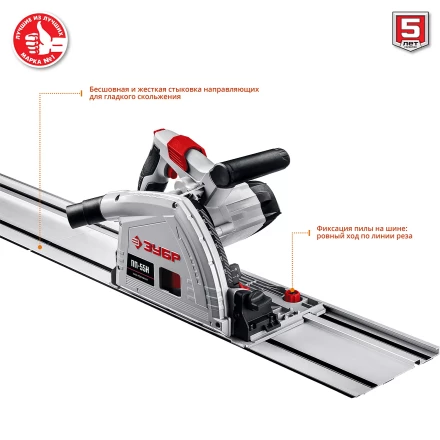Пила циркулярная погружная + направляющая ПП-55Н серия МАСТЕР купить в Ноябрьске