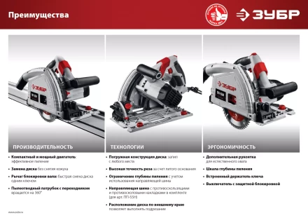 Пила циркулярная погружная + направляющая ПП-55Н серия МАСТЕР купить в Ноябрьске