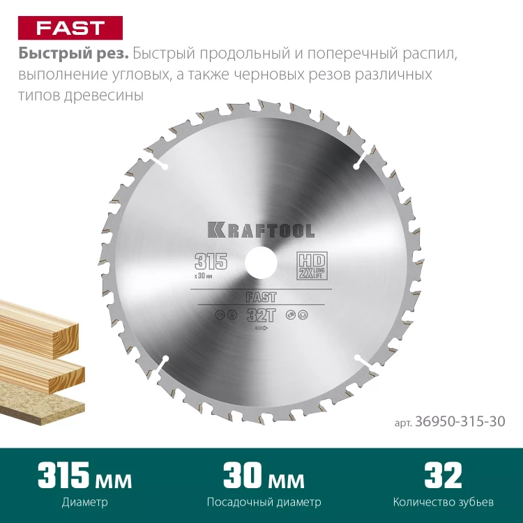 Диск пильный FAST, повышенный ресурс 36950-315-30 купить в Ноябрьске