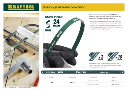 Полотно гибкое Max Flex, KRAFTOOL 15941-24-S2, безопасное, с волнообразной разводкой, 24 TPI, 2шт, 300мм 15941-24-S2 купить в Ноябрьске