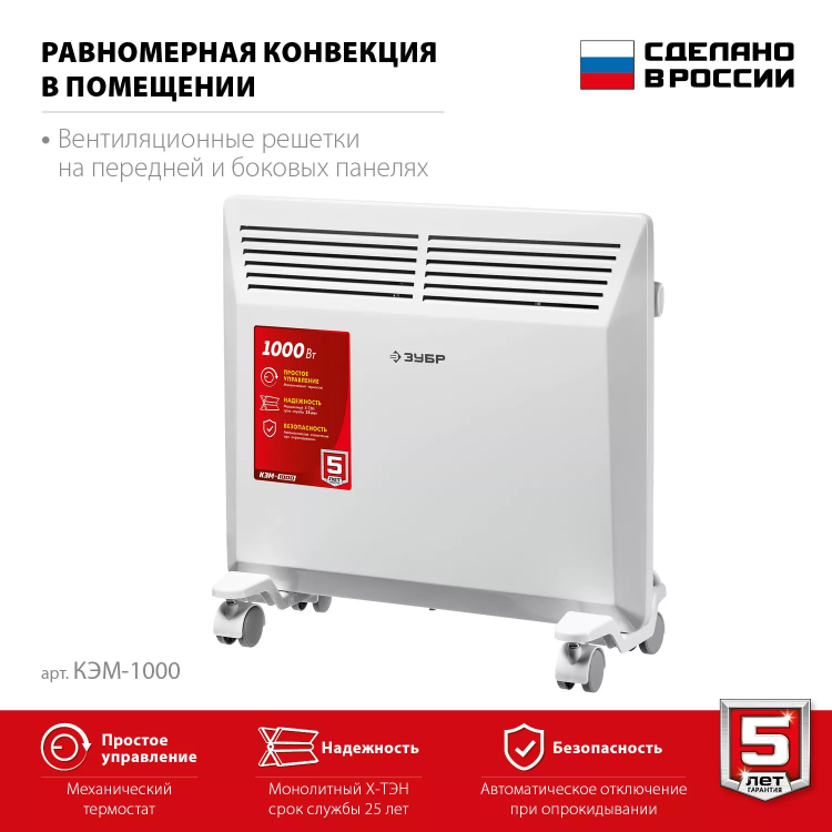 ЗУБР М серия 1 кВт, электрический конвектор (КЭМ-1000) купить в Ноябрьске
