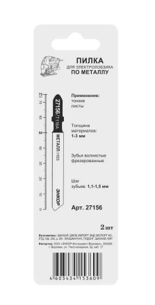 Пилка для электролобзика T118 A 2 шт. 27156 купить в Ноябрьске