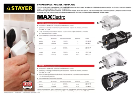 Розетка MAXElectro электрическая, 16А/220В, с заземлением, белая, STAYER 55180-W купить в Ноябрьске