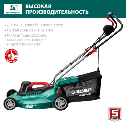ЗУБР 2000 Вт, ш/с 42 см, сетевая газонокосилка (ГСЦ-42-2000) купить в Ноябрьске