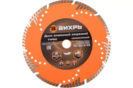 Диск алмазный отрезной Турбо - сегментный, 230 х 22,2 мм, сухая резка Вихрь 73/10/3/22 купить в Ноябрьске