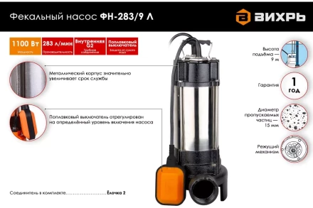 Фекальный насос Вихрь ФН-283/9 Л с измельчителем 68/5/8 купить в Ноябрьске