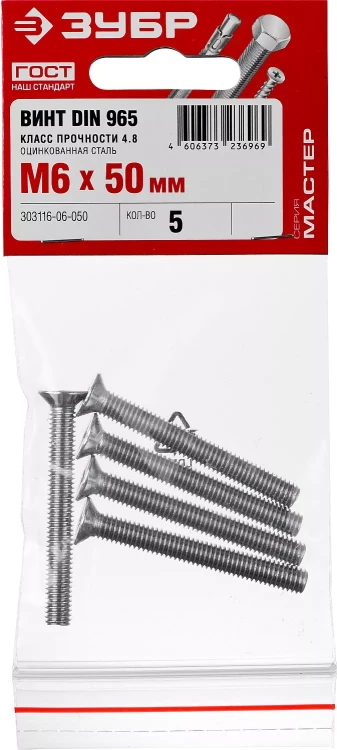 Винт DIN 965, M6 x 50 мм, 5 шт, кл. пр. 4.8, оцинкованный, ЗУБР 303116-06-050 купить в Ноябрьске