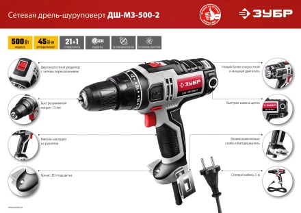 Дрель-шуруповерт сетевая ДШ-М3-500-2 серия МАСТЕР купить в Ноябрьске