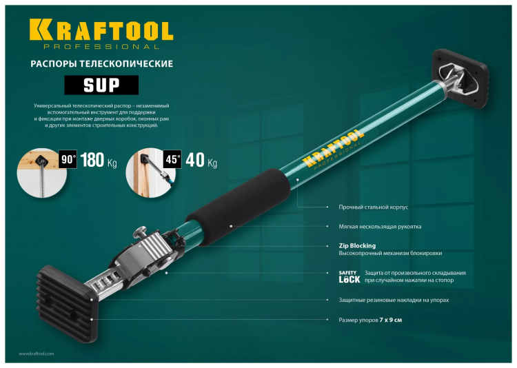 Распор телескопический KRAFTOOL SUP 32238 купить в Ноябрьске