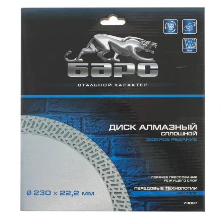 Диск алмазный сплошной 230 х 22,2 мм тонкий мокрое резание БАРС 73097 купить в Ноябрьске