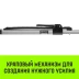 Штанга распорная с противоскользящими упорами HITCH RCB272 L= 235-272 m d=38 mm (SZ067430) купить в Ноябрьске
