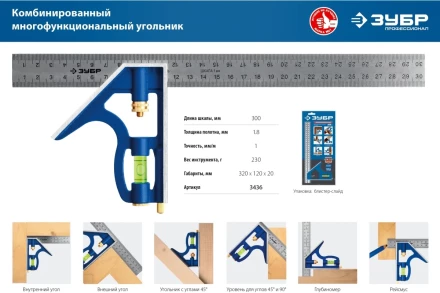 Угольник ЗУБР &quot;МАСТЕР&quot; комбинированный, 300мм 3436_z01 купить в Ноябрьске