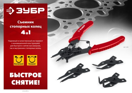 ЗУБР 4-в-1, 4 насадки, съемник стопорных колец (2283) купить в Ноябрьске